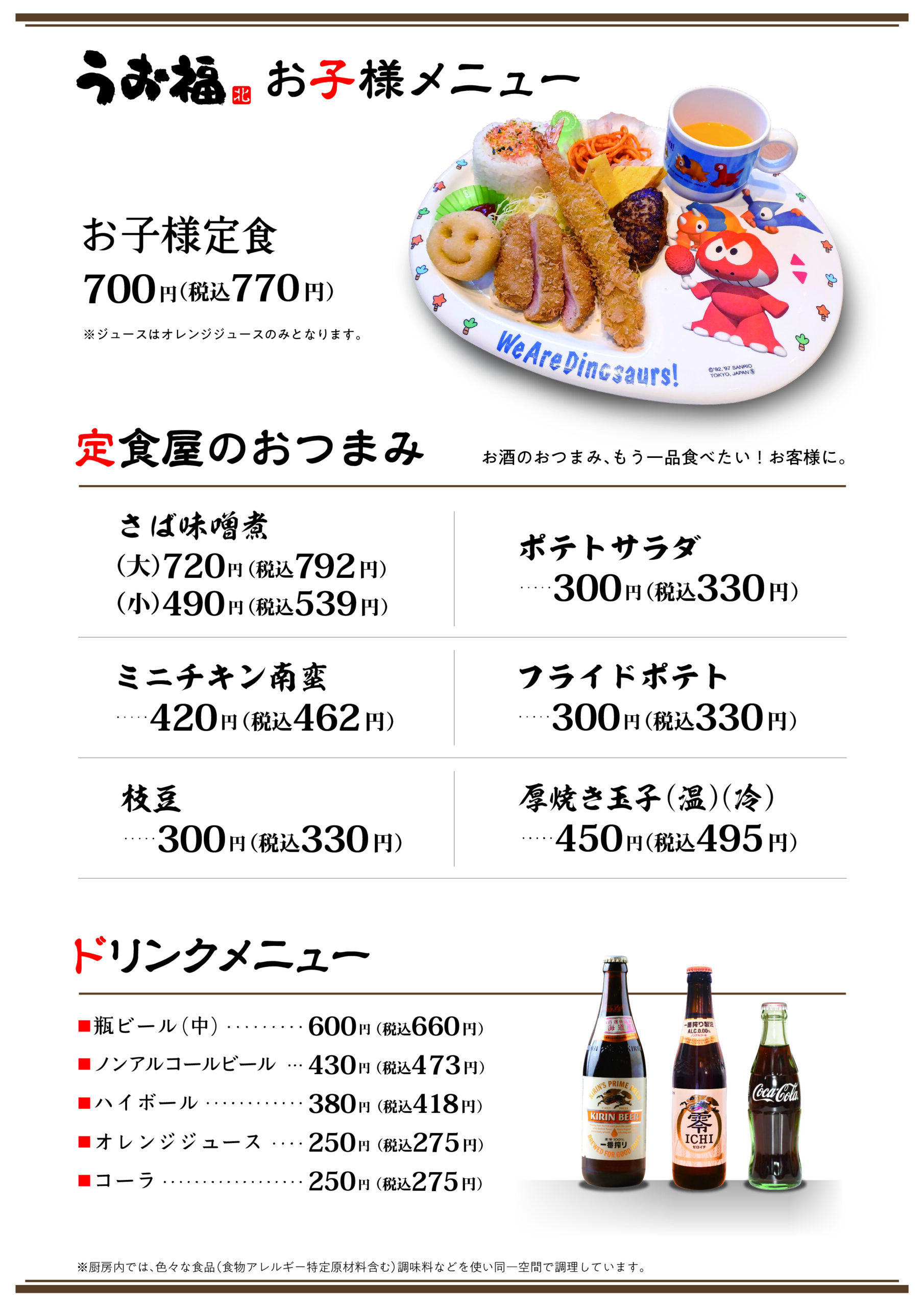 ごはん 家 うお 福 伏古 店